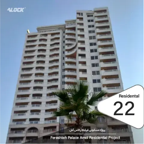 نصب قفل درب دیجیتال در پروژه برج مسکونی فرشته پالاس آمل